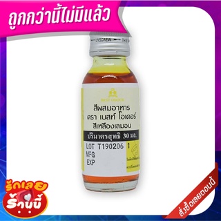 เบสท์โอเดอร์ สีผสมอาหาร สีเหลืองเลม่อน 30 มล. Best Odour Lemon Yellow Food Colour 30 ml