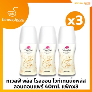 ทเวลฟ์ พลัส โรลออน ไวท์เทนนิ่งพลัส ลอนดอนแพร์ 40ml.  (Twelve Plus  Rollon Whitening Plus London Pear)