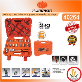 ชุดบล๊อก PUMPKIN ( พัมคิน ) อย่างดี ขนาด 1/2 กันหัวรูด 25 ตัว/ชุด รุ่น PTT-SKS25P6 XTREME 40264