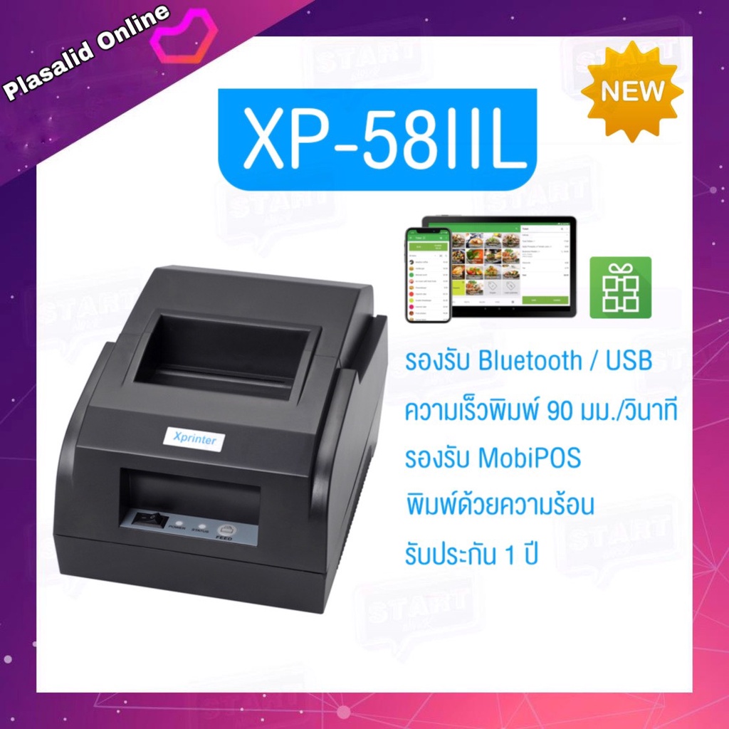 เครื่องพิมพ์ใบเสร็จ Xprinter รุ่น XP-58IIL รองรับขนาด 58 มม. (Receipt Printer Thermal 58 mm.) แถมฟรี