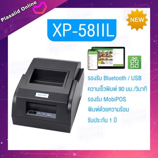 เครื่องพิมพ์ใบเสร็จ Xprinter รุ่น XP-58IIL รองรับขนาด 58 มม. (Receipt Printer Thermal 58 mm.) แถมฟรีกระดาษ 4 ม้วน