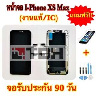 ชุดหน้าจอ/ไอโฟนxs-max(งานic/งานTFT/งานแท้เปลี่ยนกระจก)แถมฟรีอุปกรณ์เปลี่ยนครบชุด+ฟิล์มกระจกนิรภัย(รับประกัน90วัน)