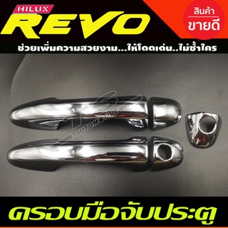 ครอบมือจับ ชุบโครเมี่ยม TOYOTA REVO 2015-2023 รุ่น 2ประตู รุ่นรองTOP