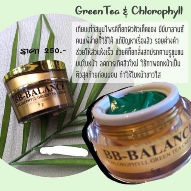 #ครีมชาเขียวคลอโรฟิลล์ BB Balance เนื้อครีมจะเขียวสมุนไพรและมีกลิ่นที่ไม่ผสมน้ำหอมให้หอม ใช้แล้ว100%เห็นผลจริง