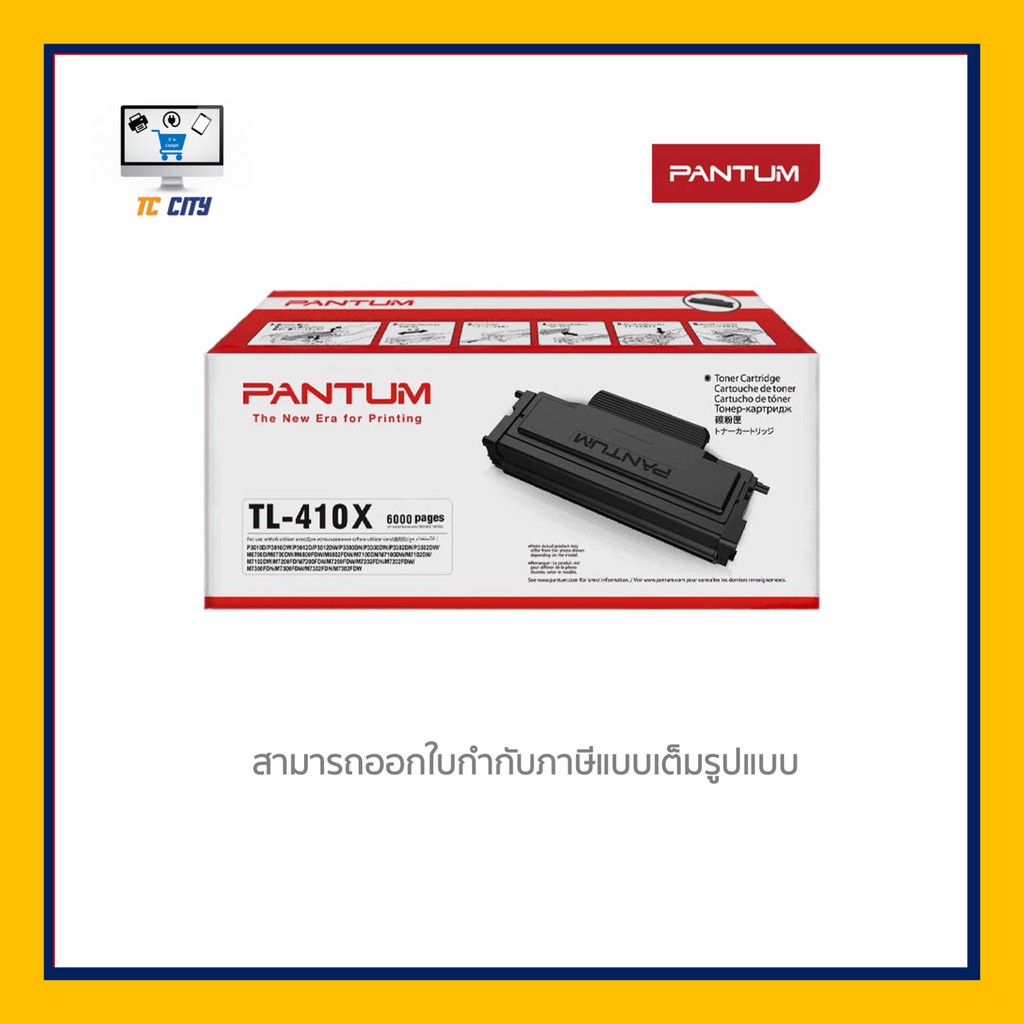 ตลับหมึกเลเซอร์แท้ Pantum TL-410X ใช้กับปริ้นเตอร์ Pantum รุ่น Pantum M6700D, Pantum M6700DW, Pantum