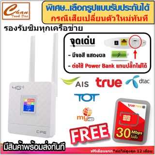 4G Router เราท์เตอร์ ใส่ซิม SIM ใช้ได้ทุกเครือข่าย 150Mbps ROUTER 4G LTE CPE มีจอ LCD มีตัวเลือก ซิม ,ประกัน