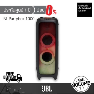 JBL ลำโพงไร้สาย PartyBox 1000 (ประกันศูนย์มหาจักร 1 ปี)