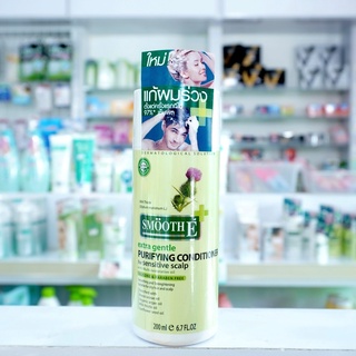 Smooth E Purifying Conditioner for Sensitive Scalp ครีมนวดผม สูตรอ่อนโยน  ผมแตกปลาย ผมแห้งชี้ฟู 200ml.