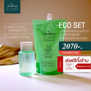 พร้อมส่ง‼️Eco Set ถุงรีฟิลพร้อมแบบขวด Beautywater ราคาพิเศษ by DEWellness ของแท้ 💯%