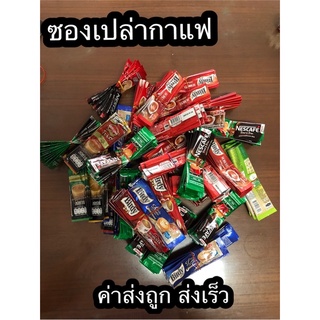 ซองกาแฟ ซองเปล่ากาแฟ3อิน1 3in1 ซองกาแฟสำหรับประดิษฐ์ งานDIY