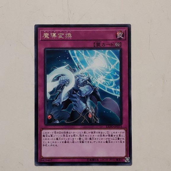 YUGIOH Mythical Bestiamorph CARD