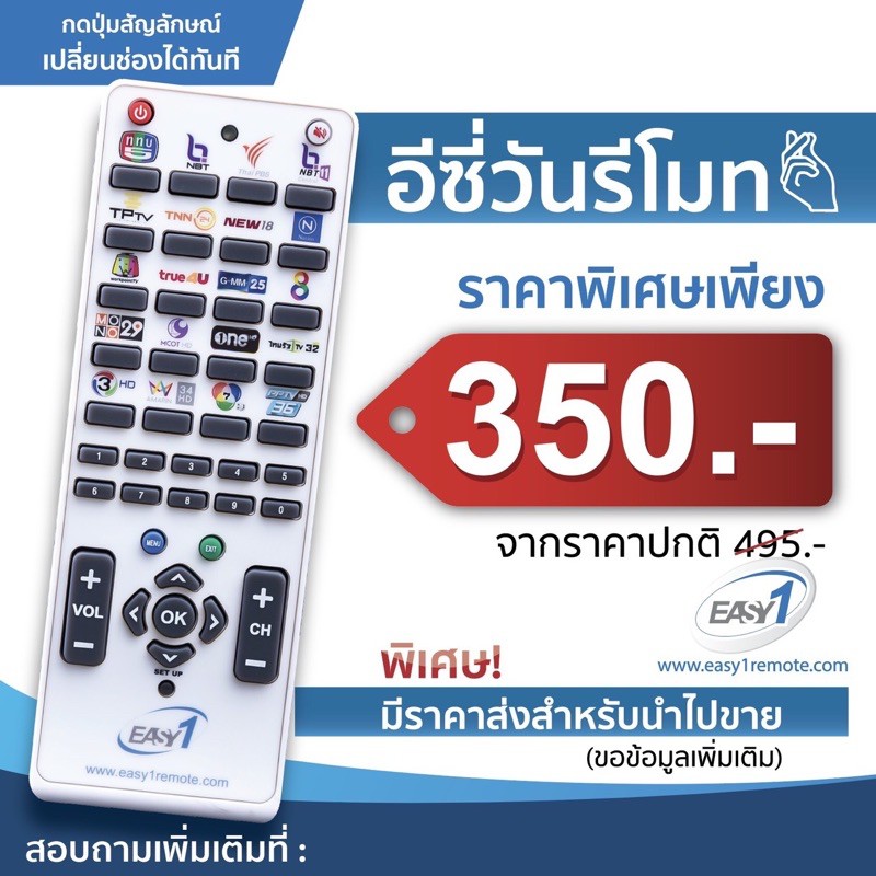 [ทักแชทก่อนทำการสั่งซื้อ เพื่อรับโค้ดส่งฟรี] Easy one รีโมท / รีโมทอัจฉริยะ