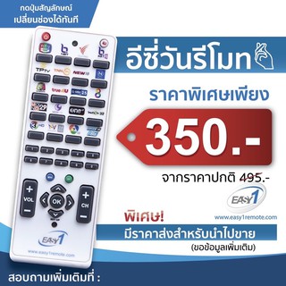 ⚡️[ทักแชทรับโค้ดส่งฟรี] Easy one รีโมท / รีโมทอัจฉริยะ📱