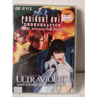 DVD เสียงไทยเท่านั้น 2 in 1 : Resident Evil Degeneration ผีชีวะ สงครามปลุกพันธุ์ไวรัสมฤตยู / Ultraviolet มัจจุราชมหาประล