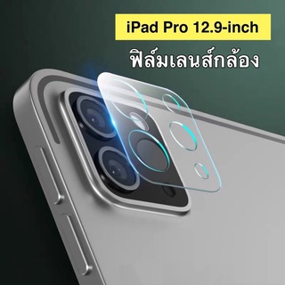 ฟิล์มกระจกเลนส์กล้อง iPad Pro 12.9-inch Camera Lens Tempered Glass ฟิล์มเลนส์กล้อง ฟิล์มกระจก ปกป้องกล้องถ่ายรูป