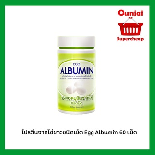 Egg Albumin โปรตีนสกัดจากไข่ขาว ชนิดเม็ด 60 เม็ด