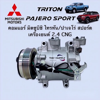 คอมแอร์ Triton Pajero Sport Mitsubishi ไทรทัน ปาเจโร่สปอร์ต มิตซูบิชิ 2.4 เบนซิน CNG, 2.5 ดีเซล