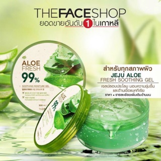 THEFACESHOP JEJU ALOE FRESH SOOTHING GEL