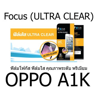 Focus (ULTRA CLEAR) ฟิล์มโฟกัส ฟิล์มใส คุณภาพระดับ พรีเมี่ยม (ของแท้100%) สำหรับ OPPO A1k