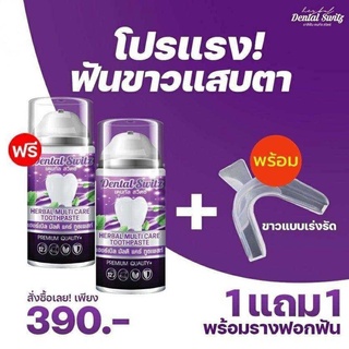 ส่งฟรี🧡ยาสีฟันฟอกขาว Dental switz เดลทัลสวิตซ์ ฟอกสีฟัน ฟันเหลือง คราบชา กาแฟ หินปูน กลิ่นปาก คนจัดฟันใช้ได้