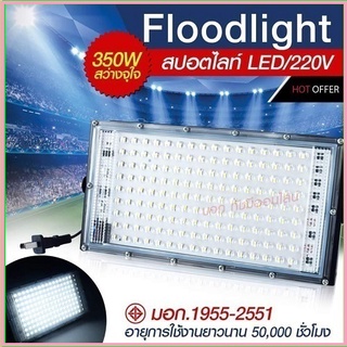 โคมไฟสปอร์ตไลท์ 350W 120W 80W 200W 150W Sport Light ไฟสปอตไลท์ โคมไฟ ไฟตั้งพื้น สปอร์ตไลท์ ขนาดใหญ่พิเศษ LED​ spot​light