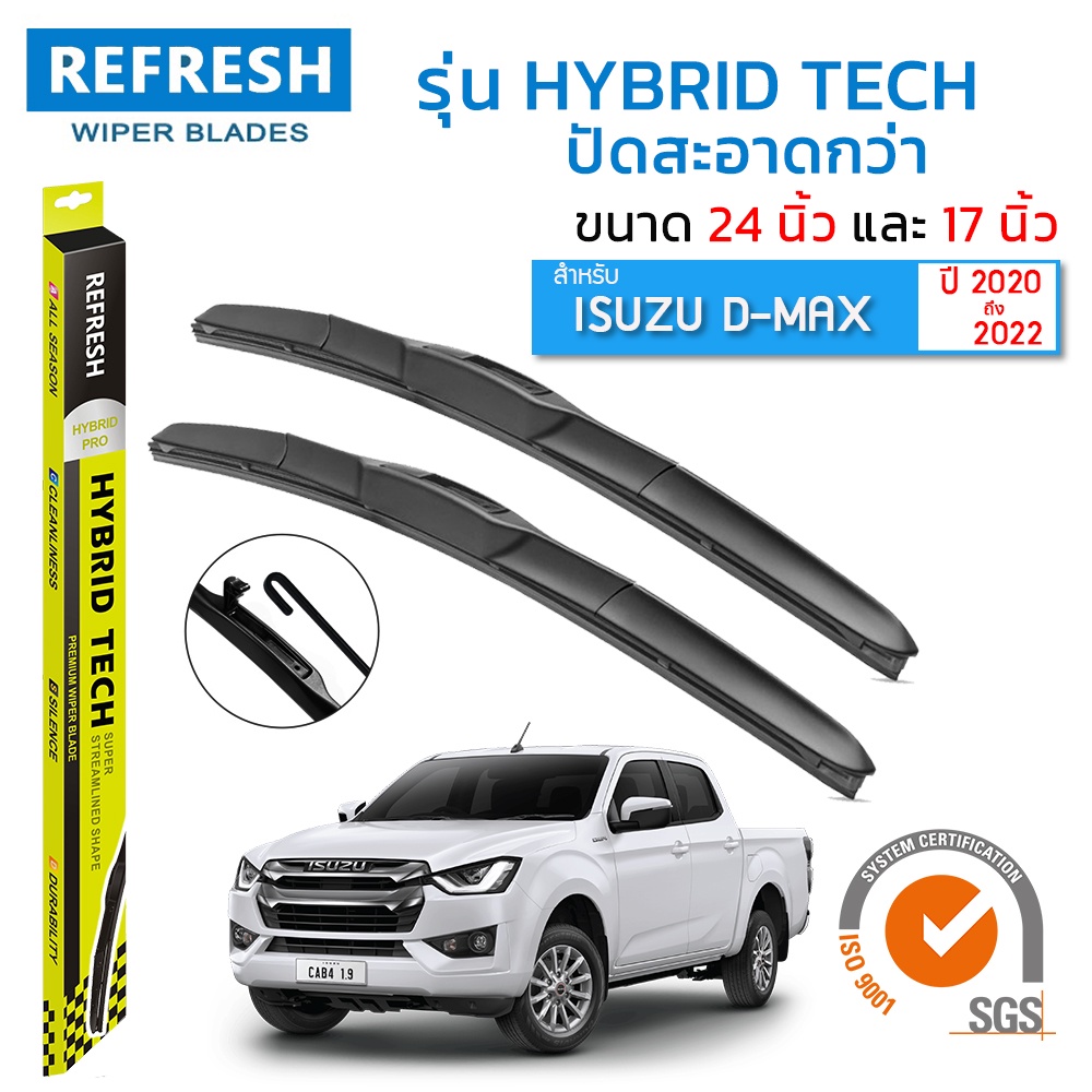 REFRESH ใบปัดน้ำฝน ก้านแบบ HYBRID TECH สำหรับ ISUZU D-MAX ปี 2020-2024 ขนาด 24"+17" ( 1 คู่ )