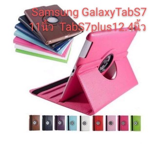 เคสหมุนได้ 360 องศา สำหรับ ไอแพ Samsung Galaxy​Tab​S7​  ( SMT870/T875/)​11นิ้ว  TabS7plus​(SM​T970/T975)​ 12.4​นิ้ว​