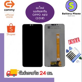 💥จอทัชสกรีน รุ่น Oppo A83(2018)🛒ประกัน 90 วัน