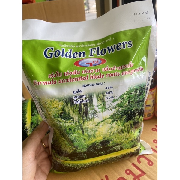 ปุ๋ยอินทรีย์ เร่งใบ เร่งต้น เร่งรากเพิ่มจำนวนใบ(1 กิโลกรัม)Golden Flowers