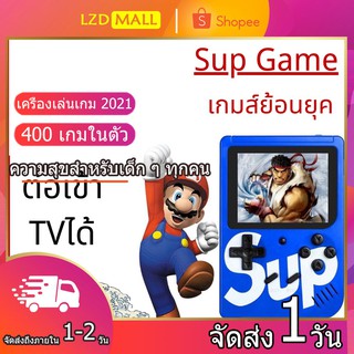 ใหม่‼️เกมส์บอย sup game box Plus ยุค90 มาพร้อมกับเกมส์ทั้งหมด 400 เกมส์ หน้าจอ LCD คมชัด 3 นิ้ว และต่อสาย เข้าTV ได้