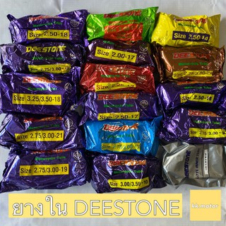 ยางในมอเตอร์ไซค์ DEESTONE ยางในดีสโตน (ขอบ8/ขอบ10/ขอบ14/ขอบ16/ขอบ17/ขอบ18/ขอบ19/ขอบ21) ราคาถูก พร้อมส่ง ยางปี2023