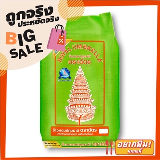 ตราฉัตร ข้าวหอมปทุมธานี 45 กก. Chat Pathum Thani Rice 45 kg