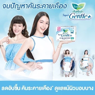ลอรีเอะ ซูเปอร์เจนเทิลพลัสกลางคืน40ซม.7ชิ้น Laurier SuperGentle+ 40cm.7pcs ผ้าอนามัย,ผิวแพ้ง่าย