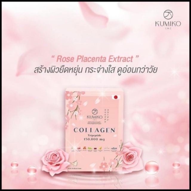 คูมิโกะ คอลลาเจน K umiko collagen