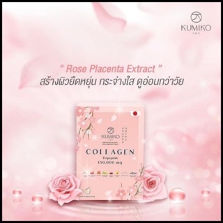 คูมิโกะ คอลลาเจน K umiko collagen