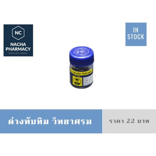 ด่างทับทิม 10 gm พร้อมส่ง