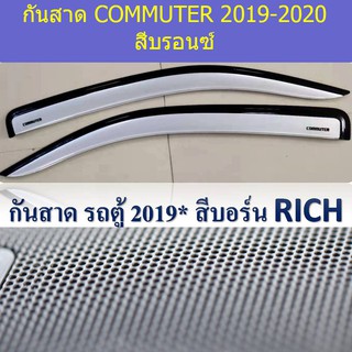 กันสาด/คิ้วกันสาด โตโยต้า คอมมิวเตอร์ TOYOTA  COMMUTER 2019-2020 สีบรอนซ์