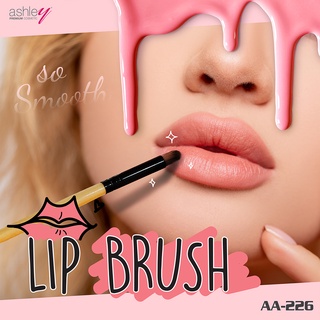 AA-226 Ashley Lip Brush แปรงสำหรับทาและเบลนด์ลิปติก สีปากสวยละมุน