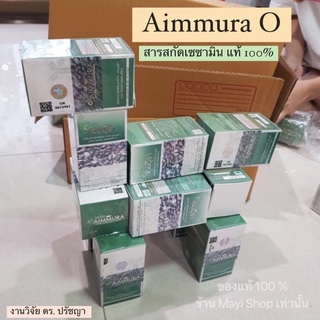 ราคา**ส่งฟรี** งาดำไอยราเอมมูร่า แท้ 100% || Aiyara Aimmura || สารสกัดเซซามิน