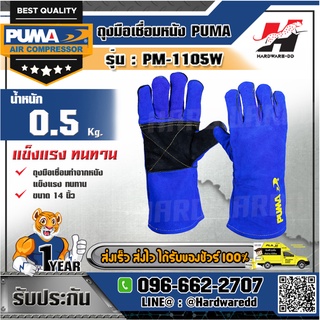 PUMA รุ่น PM-1105W ถุงมือเชื่อมหนัง 14"