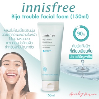 [พร้อมส่ง/ของแท้] Innisfree Bija Trouble Facial Foam 150ml ทำความสะอาดได้หมดจด อ่อนโยนต่อผิวหน้า เหมาะสำหรับคนเป็นสิว