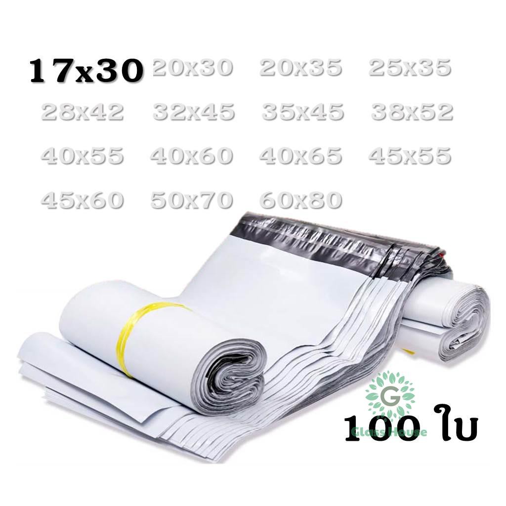 ขนาด 17X30  ซองไปรษณีย์ ซองพลาสติก ถุงไปรษณีย์พลาสติก ถุงพัสดุ ซองเอกสาร กันน้ำ gh99