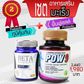 Pow9+Beta Glucan ผู้ป่วยมะเร็ง มะเร็งต่างๆ มะเร็งตับ มะเร็งสมอง มะเร็งเม็ดเลือดขาว มะเร็งปอด มะเร็งต่อมลูกหมาก