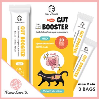 แบ่งขาย 3 ซอง (2g )Sun Wonder Gut Booster  โพรไบโอติกเสริมสมดุลระบบย่อยอาหาร สำหรับแมวสูตรพิเศษ