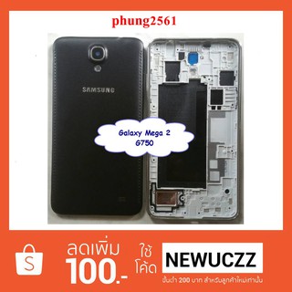 บอดี้ Samsung Galaxy Mega 2 G750 ดำ ขาว