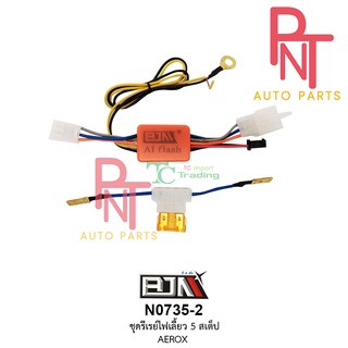 N0735-2 ชุดรีเลย์ไฟเลี้ยว 5 สเต็ป AEROX Relay รีเรย์ไฟเลี้ยว