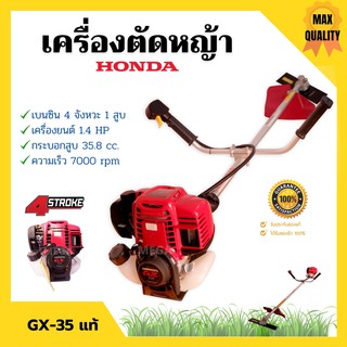 เครื่องตัดหญ้าสะพายหลัง 4 จังหวะ HONDA เครื่อง GX-35T แท้ พร้อมก้าน GOLDENSTAR รับประกัน 1 ปี