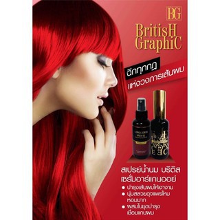 British Argan Oil บริติช อาแกนออย บำรุงผม ลื่น นุ่ม สวย
