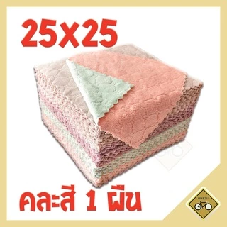 25x25 30x30 35x75 สินค้าพร้อมส่ง ไซส์ใหญ่ ผ้าอเนคประสงค์ไมโครไฟเบอร์สำหรับทำความสะอาด คละสี ผ้าอเนกประสงค์