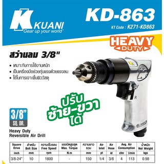 Kuani KD-863 สว่านลม 3/8" ปรับซ้าย-ขวาได้ Heavy Duty (ความเร็วรอบ 1800 rpm.)